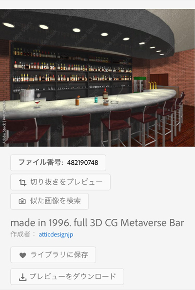 ３次元フルポリゴン1996年製メタバース 酒場（made in 1996. full 3D CG Metaverse Bar）
