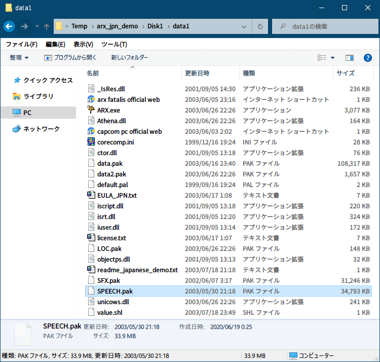 PC ゲーム Arx Fatalis 日本語化とゲームプレイ最適化メモ、Arx Fatalis 一部日本語化方法、Arx Fatalis 日本語版デモから日本語音声データ（一部）抽出と英語版音声ファイル統合、arx_jpn_demo.exe を Universal Extractor or Universal Extractor 2 を使って展開・解凍、解凍方法を isxunpack 解凍を選択、Disk1 フォルダにある data1.cab ファイルを Universal Extractor or Universal Extractor 2 を使って展開・解凍して data1 フォルダを開き、SPEECH.pak ファイルを抽出