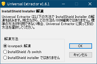 PC ゲーム Arx Fatalis 日本語化とゲームプレイ最適化メモ、Arx Fatalis 日本語版ディスクから日本語音声・字幕データをコピー・抽出、data1.cab と data2.cab と data1.hdr 3ファイルが同じフォルダ内にある状態で、Universal Extractor or Universal Extractor 2 を使って data1.cab を指定、展開・解凍方法を isxunpack 解凍を選択