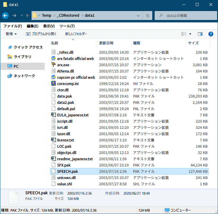 PC ゲーム Arx Fatalis 日本語化とゲームプレイ最適化メモ、Arx Fatalis 日本語版ディスクから日本語音声・字幕データをコピー・抽出、data1.cab と data2.cab と data1.hdr 3ファイルが同じフォルダ内にある状態で、Universal Extractor or Universal Extractor 2 を使って data1.cab を指定、展開・解凍方法を isxunpack 解凍を選択、data1 フォルダにある SPEECH.pak ファイルをコピー