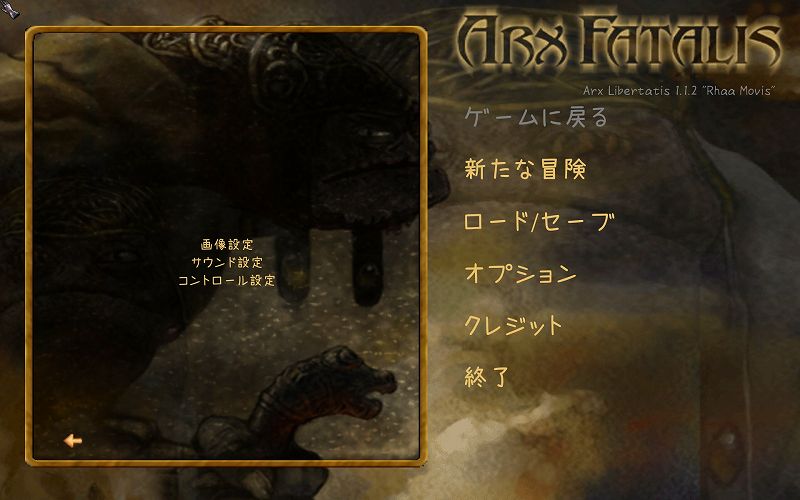 PC ゲーム Arx Fatalis 日本語化とゲームプレイ最適化メモ、Arx Fatalis 音声・字幕日本語化方法、Arx Libertatis 日本語化スクリーンショット、インストーラー版 Arx Libertatis 1.1.2 Rhaa Movis、なつめもじフォント（natumemozi.ttf）