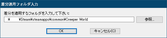 PC ゲーム Creeper World: Anniversary Edition 日本語化と JPEXS Free Flash Decompiler を使ったファイル解析メモ、Steam コミュニティガイドで公開されてる Creeper World Anniversary Edition 日本語化（creeper_world_ja.exe）ダウンロードして実行、差分適用フォルダ入力画面で steamapps\common\Creeper World を指定