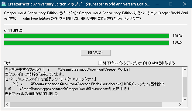 PC ゲーム Creeper World: Anniversary Edition 日本語化と JPEXS Free Flash Decompiler を使ったファイル解析メモ、Steam コミュニティガイドで公開されてる Creeper World Anniversary Edition 日本語化（creeper_world_ja.exe）ダウンロードして実行、Creeper World Anniversary Edition 日本語化差分更新完了