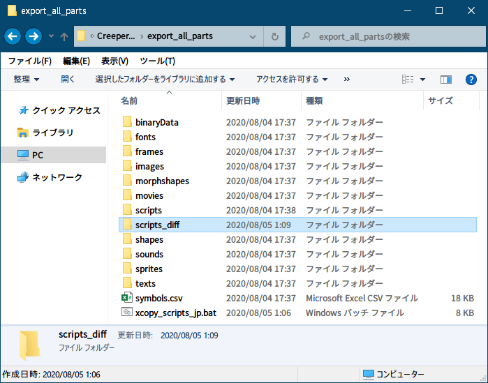 PC ゲーム Creeper World: Anniversary Edition 日本語化と JPEXS Free Flash Decompiler を使ったファイル解析メモ、デコンパイラ JPEXS Free Flash Decompiler（FFDec） を使った Creeper World: Anniversary Edition 日本語化方法、Creeper World: Anniversary Edition 英語・日本語翻訳スクリプトファイル抽出方法、英語版 Launcher.swf ファイルと日本語化した Launcher.swf ファイルを FFDec でエクスポートして WinMerge で比較して CSV 形式でレポート出力後、CSV ファイルのパス名とファイル名を利用して XCOPY コマンドのバッチファイルを作成、FFDec でエクスポートした日本語化した Launcher.swf ファイルのエクスポート先フォルダに配置したバッチファイルを実行、生成された scripts_diff フォルダに差分対象のスクリプトファイルをフォルダ階層ごとコピー
