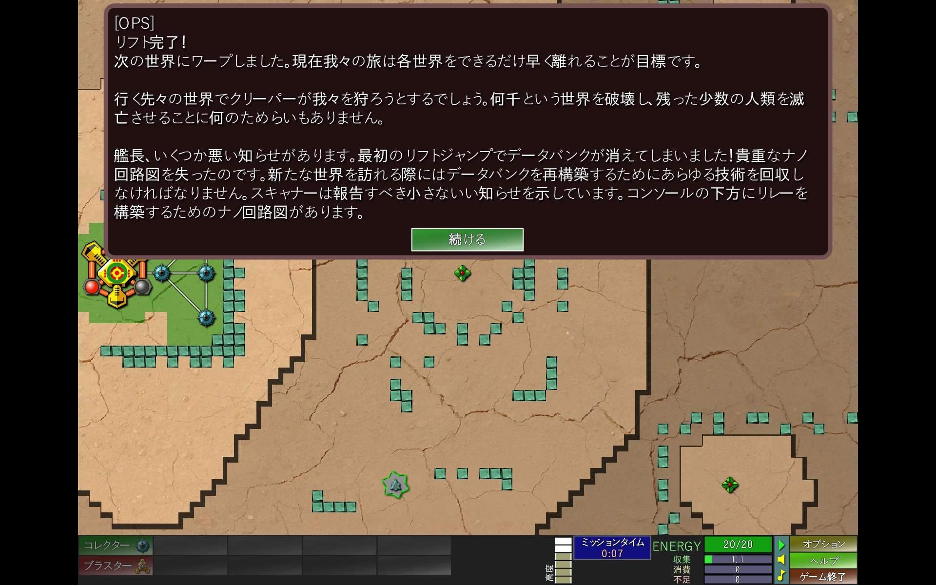 PC ゲーム Creeper World: Anniversary Edition 日本語化と JPEXS Free Flash Decompiler を使ったファイル解析メモ、日本語化後のスクリーンショット
