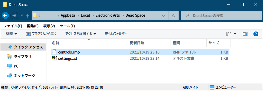 PC ゲーム DEAD SPACE（2008年版）日本語化とゲームプレイ最適化メモ、PC ゲーム DEAD SPACE（2008年版）ゲームプレイ最適化情報、操作キーカスタマイズ方法（controls.rmp 編集）、設定 → 操作設定 → 基本操作の続けるボタンをクリック、適当にキーを割り当て（ここでは前進のサブキーに Y を設定）決定ボタンをクリック後に %LOCALAPPDATA%\Electronic Arts\Dead Space フォルダに生成された controls.rmp ファイル