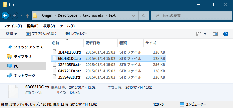 PC ゲーム DEAD SPACE（2008年版）日本語化とゲームプレイ最適化メモ、PC ゲーム DEAD SPACE（2008年版）日本語化手順、DEAD SPACE（2008年版）中文化ファイル（Deadspace_CHS_Patch.rar）日本語化方法、バックアップ対象ファイル・フォルダ text_assets\text フォルダにある 6B0631DC.str ファイル