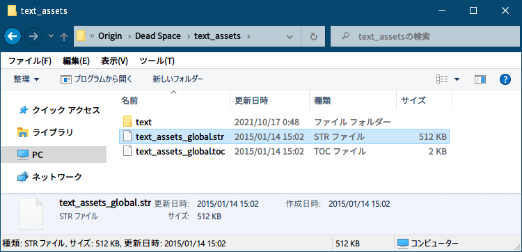 PC ゲーム DEAD SPACE（2008年版）日本語化とゲームプレイ最適化メモ、PC ゲーム DEAD SPACE（2008年版）日本語化手順、DEAD SPACE（2008年版）中文化ファイル（Deadspace_CHS_Patch.rar）日本語化方法、バックアップ対象ファイル・フォルダ text_assets フォルダにある text_assets_global.str ファイル