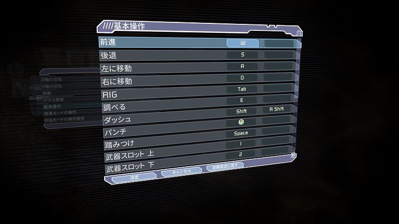 PC ゲーム DEAD SPACE（2008年版）日本語化とゲームプレイ最適化メモ、PC ゲーム DEAD SPACE（2008年版）ゲームプレイ最適化情報、操作キーカスタマイズ方法（controls.rmp 編集）、基本操作（デフォルト）