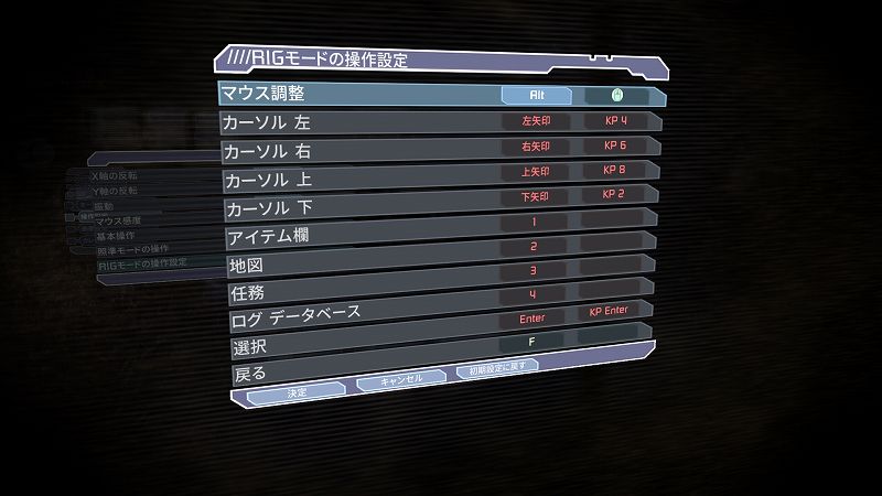 PC ゲーム DEAD SPACE（2008年版）日本語化とゲームプレイ最適化メモ、PC ゲーム DEAD SPACE（2008年版）ゲームプレイ最適化情報、操作キーカスタマイズ方法（controls.rmp 編集）、RIG モードの操作設定（デフォルト）
