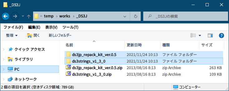 PC ゲーム旧版 DEAD SPACE シリーズ（2008～2013）日本語化ファイル解析情報、PC ゲーム DEAD SPACE 3（2013）日本語化ファイル解析メモとアンパック・解析データ公開、DS3 アンパック・リパックキットセットアップ方法、Dead Space 関連日本語化（リパック版）アップローダからDS3 アンパック・リパックキットの ds3jp_repack_kit_ver.0.5.zip と ds3strings_v1_3_0.zip をダウンロードして展開・解凍