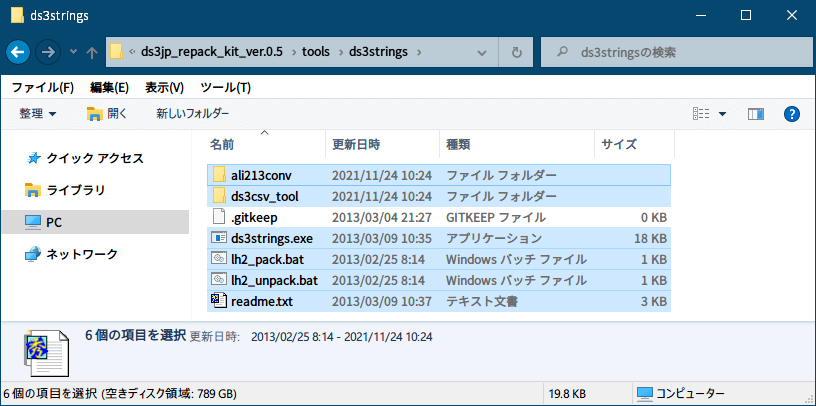 PC ゲーム旧版 DEAD SPACE シリーズ（2008～2013）日本語化ファイル解析情報、PC ゲーム DEAD SPACE 3（2013）日本語化ファイル解析メモとアンパック・解析データ公開、DS3 アンパック・リパックキットセットアップ方法、Dead Space 関連日本語化（リパック版）アップローダからDS3 アンパック・リパックキットの ds3jp_repack_kit_ver.0.5.zip と ds3strings_v1_3_0.zip をダウンロードして展開・解凍、ds3strings_v1_3_0 フォルダにあるファイル・フォルダすべてコピー、ds3jp_repack_kit_ver.0.5\tools\ds3strings フォルダに ds3strings_v1_3_0 フォルダにあったファイル・フォルダを配置して設定完了