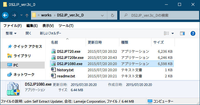 PC ゲーム DEAD SPACE 2（2011年版）日本語化とゲームプレイ最適化メモ、PC ゲーム DEAD SPACE 2（2011年版）日本語化手順、DEAD SPACE 2（2011年版）日本語化方法、日本語化ファイル DS2JP_ver.3c_D.zip をダウンロードして展開・解凍、ゲーム解像度フル HD の場合は DS2JP1080.exe を実行
