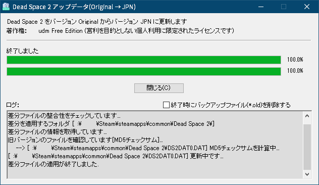 PC ゲーム DEAD SPACE 2（2011年版）日本語化とゲームプレイ最適化メモ、PC ゲーム DEAD SPACE 2（2011年版）日本語化手順、DEAD SPACE 2（2011年版）日本語化方法、日本語化ファイル DS2JP_ver.3c_D.zip をダウンロードして展開・解凍、ゲーム解像度フル HD の場合は DS2JP1080.exe を実行、Dead Space 2 アップデータ（Original → JPN）画面ではいボタンをクリック、差分適用フォルダ入力画面でキャンセルボタンをクリック（Dead Space 2 がインストールされているフォルダを自動的に指定）、Steam 版 DEAD SPACE 2（2011年版）の DS2DAT0.DAT ファイルへの日本語化適用完了