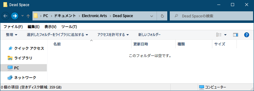 PC ゲーム DEAD SPACE 2（2011年版）日本語化とゲームプレイ最適化メモ、PC ゲーム DEAD SPACE 2（2011年版）ゲームプレイ最適化情報、修理済プラズマカッター（Refurbished Plasma Cutter）削除方法、%USERPROFILE%\Documents\Electronic Arts\Dead Space フォルダにある前作 DEAD SPACE（2008年版）セーブデータを移動 or 削除