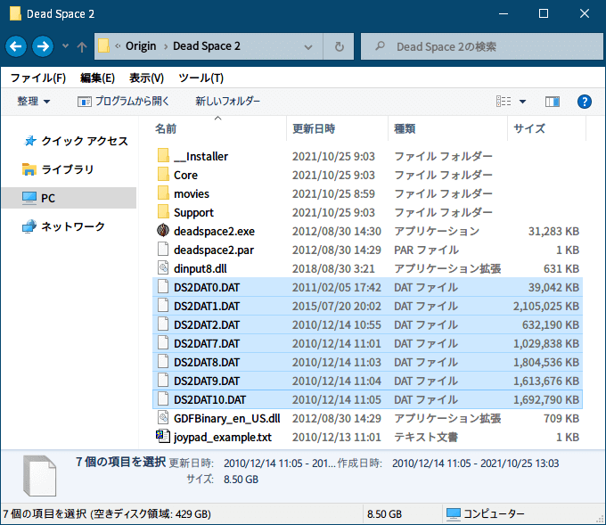 PC ゲーム DEAD SPACE 2（2011年版）日本語化とゲームプレイ最適化メモ、PC ゲーム DEAD SPACE 2（2011年版）ゲームプレイ最適化情報、Conduit Room（電線管室）ドア解除方法、Dead Space 2 Conduit for PC（conduit.7z）をダウンロードして展開・解凍、DS2DAT0_CONDUIT4PC.DAT ファイルを DEAD SPACE 2（2011年版）インストール先フォルダに配置してすべての DAT ファイルのリネーム（名前変更）、DS2DAT8.DAT → DS2DAT9.DAT、DS2DAT7.DAT → DS2DAT8.DAT、DS2DAT6.DAT → DS2DAT7.DAT、DS2DAT5.DAT → DS2DAT6.DAT、DS2DAT1.DAT → DS2DAT2.DAT、DS2DAT0.DAT → DS2DAT1.DAT、DS2DAT0_CONDUIT4PC.DAT → DS2DAT0.DAT