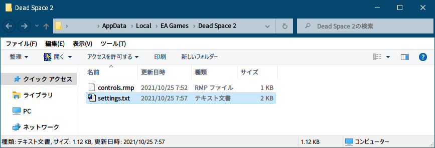 PC ゲーム DEAD SPACE 2（2011年版）日本語化とゲームプレイ最適化メモ、PC ゲーム DEAD SPACE 2（2011年版）ゲームプレイ最適化情報、クリア特典武器・スーツ＆難易度ハードコアアンロック方法、%LOCALAPPDATA%\EA Games\Dead Space 2 フォルダにある settings.txt ファイルをテキストエディタで編集