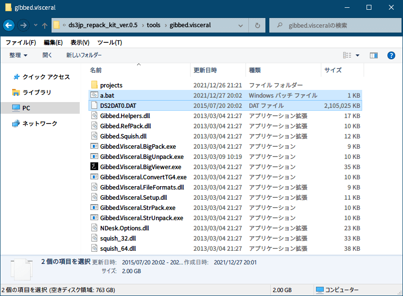 PC ゲーム旧版 DEAD SPACE シリーズ（2008～2013）日本語化ファイル解析情報、PC ゲーム DEAD SPACE 2（2011）日本語化ファイル解析メモとアンパック・解析データ公開、～.DAT ファイルアンパック方法、ds3jp_repack_kit_ver.0.5\tools\gibbed.visceral フォルダに DS2DAT0.DAT ファイルとアンパック用 bat ファイルを作成して配置（bat ファイル名は任意）