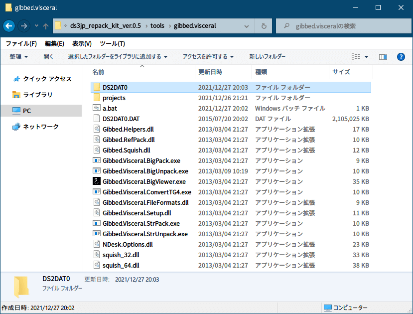 PC ゲーム旧版 DEAD SPACE シリーズ（2008～2013）日本語化ファイル解析情報、PC ゲーム DEAD SPACE 2（2011）日本語化ファイル解析メモとアンパック・解析データ公開、～.DAT ファイルアンパック方法、ds3jp_repack_kit_ver.0.5\tools\gibbed.visceral フォルダに DS2DAT0.DAT ファイルとアンパック用 bat ファイルを作成して配置（bat ファイル名は任意）、コマンドプロンプト画面が表示されてアンパック処理完了後、ds3jp_repack_kit_ver.0.5\tools\gibbed.visceral フォルダに展開された DS2DAT0 フォルダ