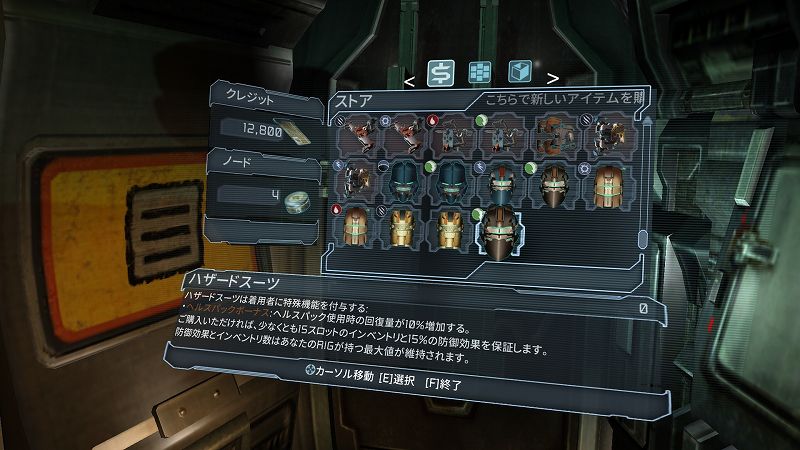 PC ゲーム DEAD SPACE 2（2011年版）日本語化とゲームプレイ最適化メモ、PC ゲーム DEAD SPACE 2（2011年版）ゲームプレイ最適化情報、DLC 武器・スーツ削除方法、ストアにて DLC 武器・スーツ入手可能状態