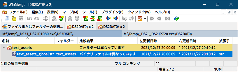 PC ゲーム旧版 DEAD SPACE シリーズ（2008～2013）日本語化ファイル解析情報、PC ゲーム DEAD SPACE 2（2011）日本語化ファイル解析メモとアンパック・解析データ公開、アンパックした DS2DAT0.DAT ファイル比較（オリジナル版と日本語化ファイル）、DS2JP1080.exe と DS2JP720.exe の WinMerge 比較結果は text_assets フォルダの text_assets_global.str ファイル（ビットマップフォント）のみ、text_assets\text フォルダの f40cc683.str ファイルは DS2JP1080.exe と DS2JP720.exe で共通