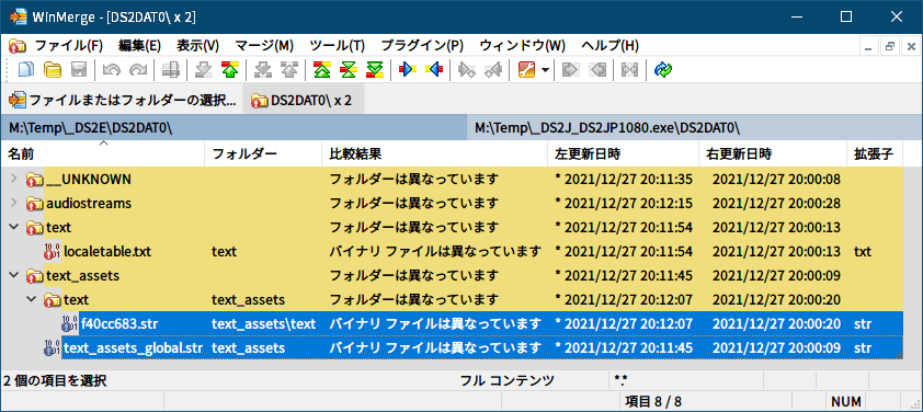 PC ゲーム旧版 DEAD SPACE シリーズ（2008～2013）日本語化ファイル解析情報、PC ゲーム DEAD SPACE 2（2011）日本語化ファイル解析メモとアンパック・解析データ公開、アンパックした DS2DAT0.DAT ファイル比較（オリジナル版と日本語化ファイル）、オリジナル版と DS2JP1080.exe の WinMerge 比較結果は text_assets フォルダの text_assets_global.str ファイル（ビットマップフォント）と text_assets\text フォルダの f40cc683.str（オリジナルは英語テキスト）ファイル、それ以外の差分がある日本語化ファイルにはデータ終端に連続した 00 データを付加（おそらくリパック時に付加された 00 データと思われる）
