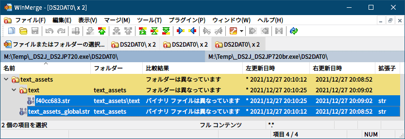 PC ゲーム旧版 DEAD SPACE シリーズ（2008～2013）日本語化ファイル解析情報、PC ゲーム DEAD SPACE 2（2011）日本語化ファイル解析メモとアンパック・解析データ公開、アンパックした DS2DAT0.DAT ファイル比較（オリジナル版と日本語化ファイル）、DS2JP720.exe と DS2JP720br.exe の WinMerge 比較結果は text_assets フォルダの text_assets_global.str ファイル（ビットマップフォント）と text_assets\text フォルダの f40cc683.str（オリジナルは英語テキスト）ファイル