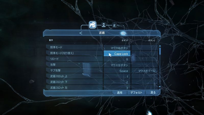 PC ゲーム DEAD SPACE 2（2011年版）日本語化とゲームプレイ最適化メモ、PC ゲーム DEAD SPACE 2（2011年版）ゲームプレイ最適化情報、操作設定変更 - 照準モード[切り替え]（Aim Mode [toggle]）設定問題、照準モード[切り替え]（Aim Mode [toggle]）がデフォルトで CapsLock キーとなっているため、CapsLock キーが有効状態だとアイザックが常にエイム状態で構えてしまう状態になる