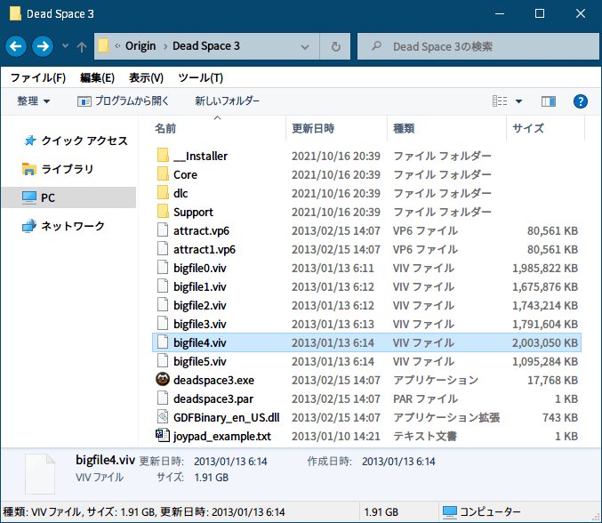 PC ゲーム DEAD SPACE 3（2013年版）日本語化とゲームプレイ最適化メモ、PC ゲーム DEAD SPACE 3（2013年版）日本語化手順、DEAD SPACE 3（2013年版）日本語化方法、Origin 版 DEAD SPACE 3（2013年版）日本語化対象ファイル bigfile4.viv