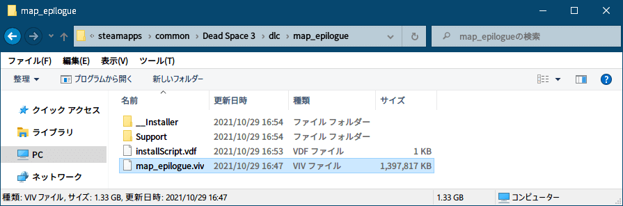 PC ゲーム DEAD SPACE 3（2013年版）日本語化とゲームプレイ最適化メモ、PC ゲーム DEAD SPACE 3（2013年版）日本語化手順、DEAD SPACE 3（2013年版）DLC Awakened 日本語化方法、Steam 版 DEAD SPACE 3（2013年版）DLC Awakened インストール先 dlc\map_epilogue フォルダにある日本語化対象ファイル map_epilogue.viv