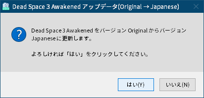 PC ゲーム DEAD SPACE 3（2013年版）日本語化とゲームプレイ最適化メモ、PC ゲーム DEAD SPACE 3（2013年版）日本語化手順、DEAD SPACE 3（2013年版）DLC Awakened 日本語化方法、日本語化ファイル DS3JP_ver.7d.zip をダウンロードして展開・解凍、AwakenedJP.exe を実行、Dead Space 3 Awakened アップデータ（Original → Japanese）画面ではいボタンをクリック