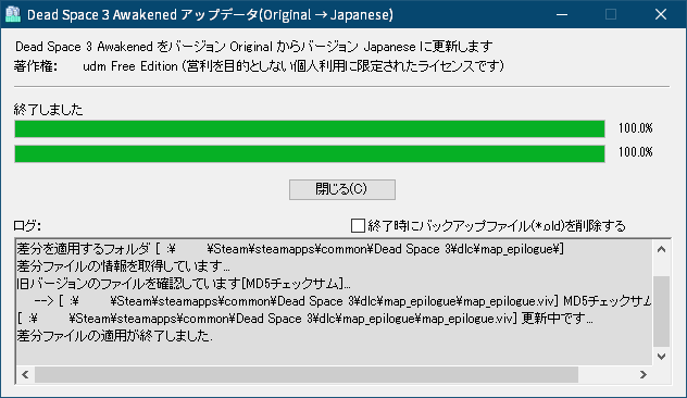 PC ゲーム DEAD SPACE 3（2013年版）日本語化とゲームプレイ最適化メモ、PC ゲーム DEAD SPACE 3（2013年版）日本語化手順、DEAD SPACE 3（2013年版）DLC Awakened 日本語化方法、日本語化ファイル DS3JP_ver.7d.zip をダウンロードして展開・解凍、AwakenedJP.exe を実行、Dead Space 3 Awakened アップデータ（Original → Japanese）画面ではいボタンをクリック、差分適用フォルダ入力画面で Steam 版 DEAD SPACE 3（2013年版）DLC Awakened の日本語化対象ファイル map_epilogue.viv ファイルがあるフォルダ（Dead Space 3\dlc\map_epilogue）を指定して OK ボタンをクリック、Steam 版 DEAD SPACE 3（2013年版）DLC Awakenedの map_epilogue.viv ファイルへの日本語化適用完了