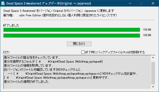 PC ゲーム DEAD SPACE 3（2013年版）日本語化とゲームプレイ最適化メモ、PC ゲーム DEAD SPACE 3（2013年版）日本語化手順、DEAD SPACE 3（2013年版）DLC Awakened 日本語化方法、日本語化ファイル DS3JP_ver.7d.zip をダウンロードして展開・解凍、AwakenedJP.exe を実行、Dead Space 3 Awakened アップデータ（Original → Japanese）画面ではいボタンをクリック、差分適用フォルダ入力画面で Origin 版 DEAD SPACE 3（2013年版）DLC Awakened の日本語化対象ファイル map_epilogue.viv ファイルがあるフォルダ（Dead Space 3\dlc\map_epilogue）を指定して OK ボタンをクリック、Origin 版 DEAD SPACE 3（2013年版）DLC Awakenedの map_epilogue.viv ファイルへの日本語化適用完了
