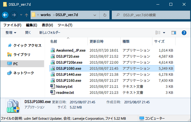 PC ゲーム DEAD SPACE 3（2013年版）日本語化とゲームプレイ最適化メモ、PC ゲーム DEAD SPACE 3（2013年版）日本語化手順、DEAD SPACE 3（2013年版）日本語化方法、日本語化ファイル DS3JP_ver.7d.zip をダウンロードして展開・解凍、ゲーム解像度フル HD の場合は DS3JP1080.exe を実行