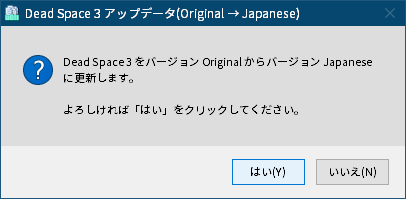 PC ゲーム DEAD SPACE 3（2013年版）日本語化とゲームプレイ最適化メモ、PC ゲーム DEAD SPACE 3（2013年版）日本語化手順、DEAD SPACE 3（2013年版）日本語化方法、日本語化ファイル DS3JP_ver.7d.zip をダウンロードして展開・解凍、ゲーム解像度フル HD の場合は DS3JP1080.exe を実行、Dead Space 3 アップデータ（Original → Japanese）画面ではいボタンをクリック