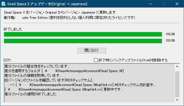 PC ゲーム DEAD SPACE 3（2013年版）日本語化とゲームプレイ最適化メモ、PC ゲーム DEAD SPACE 3（2013年版）日本語化手順、DEAD SPACE 3（2013年版）日本語化方法、日本語化ファイル DS3JP_ver.7d.zip をダウンロードして展開・解凍、ゲーム解像度フル HD の場合は DS3JP1080.exe を実行、Dead Space 3 アップデータ（Original → Japanese）画面ではいボタンをクリック、差分適用フォルダ入力画面でキャンセルボタンをクリック（Dead Space 3 がインストールされているフォルダを自動的に指定）、Steam 版 DEAD SPACE 3（2013年版）の bigfile4.viv ファイルへの日本語化適用完了