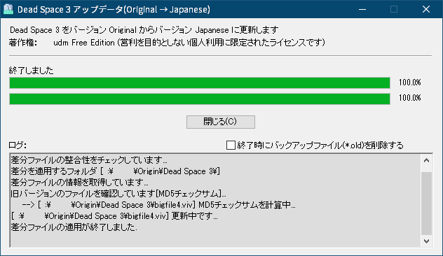 PC ゲーム DEAD SPACE 3（2013年版）日本語化とゲームプレイ最適化メモ、PC ゲーム DEAD SPACE 3（2013年版）日本語化手順、DEAD SPACE 3（2013年版）日本語化方法、日本語化ファイル DS3JP_ver.7d.zip をダウンロードして展開・解凍、ゲーム解像度フル HD の場合は DS3JP1080.exe を実行、Dead Space 3 アップデータ（Original → Japanese）画面ではいボタンをクリック、差分適用フォルダ入力画面で bigfile4.viv ファイルがある Dead Space 3 フォルダを指定して OK ボタンをクリック（Steam 版と Origin 版の Dead Space 2 がインストールされている環境で手動でフォルダを指定したい場合）、Origin 版 DEAD SPACE 3（2013年版）の bigfile4.viv ファイルへの日本語化適用完了