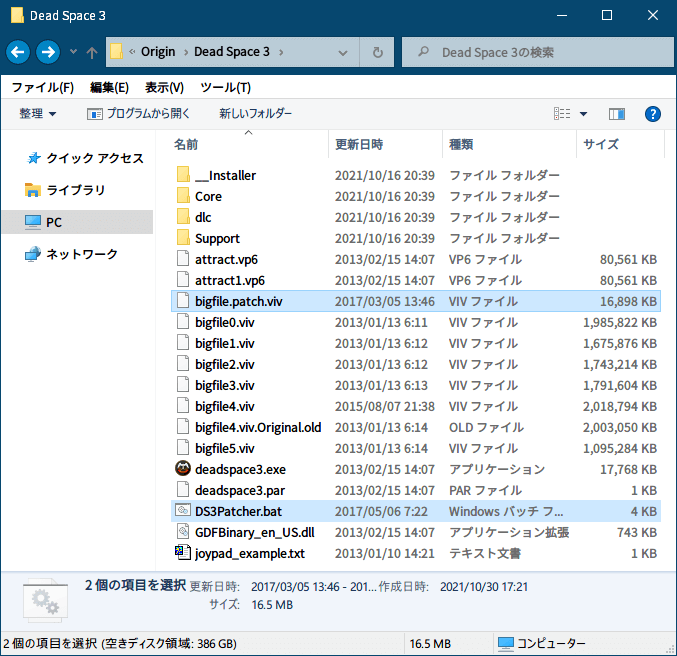 PC ゲーム DEAD SPACE 3（2013年版）日本語化とゲームプレイ最適化メモ、PC ゲーム DEAD SPACE 3（2013年版）ゲームプレイ最適化情報、キネシスドア音バグ修正方法、Mod DB から Kinesis Door Audio Stutter FIX（DS3DoorSoundFix.1.zip）をダウンロードして展開・解凍、DEAD SPACE 3（2013年版）インストール先フォルダに bigfile.patch.viv ファイルと DS3Patcher.bat ファイルを配置して DS3Patcher.bat を（PC 環境によっては管理者権限で）実行