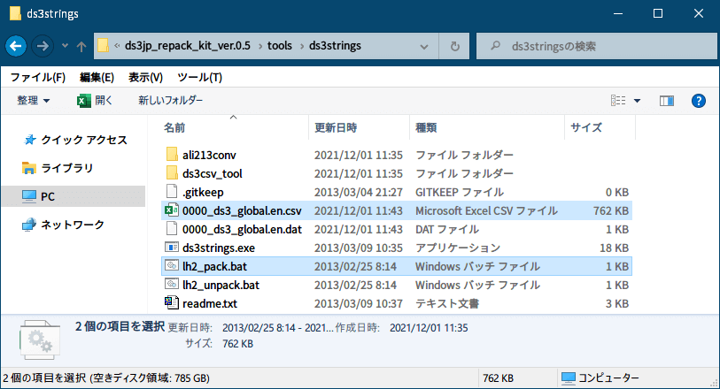 PC ゲーム旧版 DEAD SPACE シリーズ（2008～2013）日本語化ファイル解析情報、PC ゲーム DEAD SPACE 3（2013）日本語化ファイル解析メモとアンパック・解析データ公開、csv → 0000_ds3_global.en.lh2 ファイルリパック方法、ds3jp_repack_kit_ver.0.5\tools\ds3strings フォルダにある lh2_pack.bat ファイルに 0000_ds3_global.en.csv ファイルをドラッグアンドドロップ