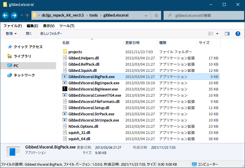 PC ゲーム旧版 DEAD SPACE シリーズ（2008～2013）日本語化ファイル解析情報、PC ゲーム DEAD SPACE 3（2013）日本語化ファイル解析メモとアンパック・解析データ公開、～.viv ファイルリパック方法、ds3jp_repack_kit_ver.0.5\tools\gibbed.visceral フォルダにある Gibbed.Visceral.BigPack.exe ファイルにアンパック対象のフォルダをドラッグ＆ドロップ、コマンドプロンプト画面が表示されてリパック処理完了後、リパック対象フォルダと同じフォルダ内にリパックされた viv ファイルが生成