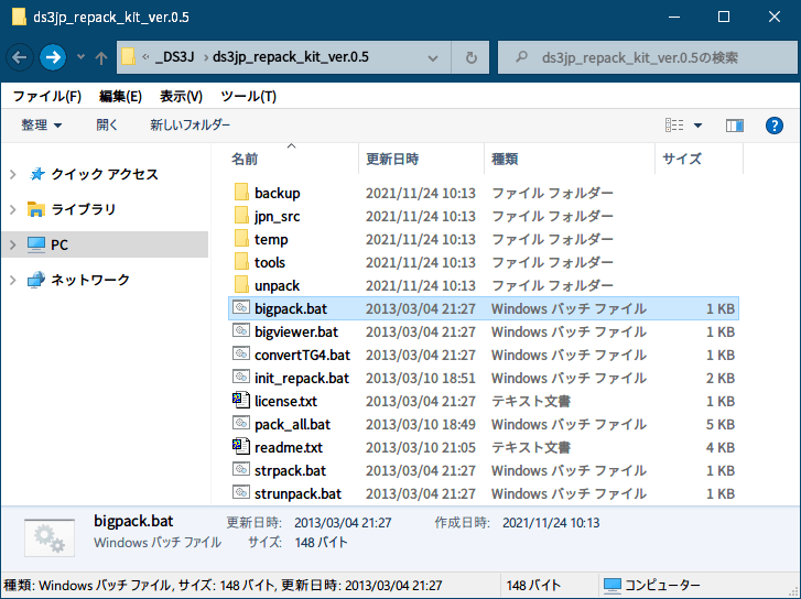 PC ゲーム旧版 DEAD SPACE シリーズ（2008～2013）日本語化ファイル解析情報、PC ゲーム DEAD SPACE 3（2013）日本語化ファイル解析メモとアンパック・解析データ公開、～.viv ファイルリパック方法、ds3jp_repack_kit_ver.0.5 フォルダにある bigpack.bat ファイルにアンパック対象のフォルダをドラッグ＆ドロップ、コマンドプロンプト画面が表示されてリパック処理完了後、リパック対象フォルダと同じフォルダ内にリパックされた viv ファイルが生成