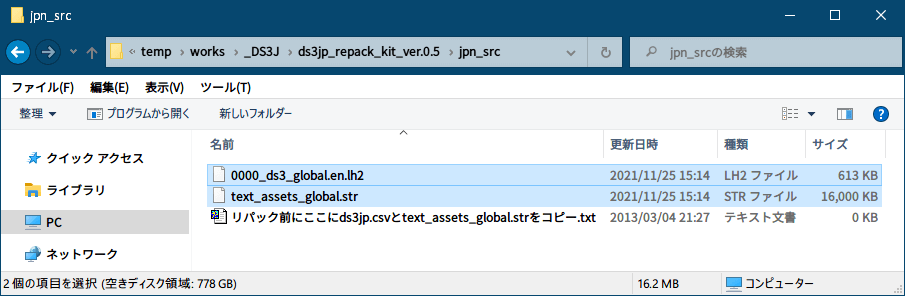 PC ゲーム旧版 DEAD SPACE シリーズ（2008～2013）日本語化ファイル解析情報、PC ゲーム DEAD SPACE 3（2013）日本語化ファイル解析メモとアンパック・解析データ公開、bigfile4.viv ファイルリパック方法、ds3jp_repack_kit_ver.0.5\jpn_src フォルダに 0000_ds3_global.en.lh2（テキスト）ファイルと text_assets_global.str（ビットマップフォント）ファイルを配置