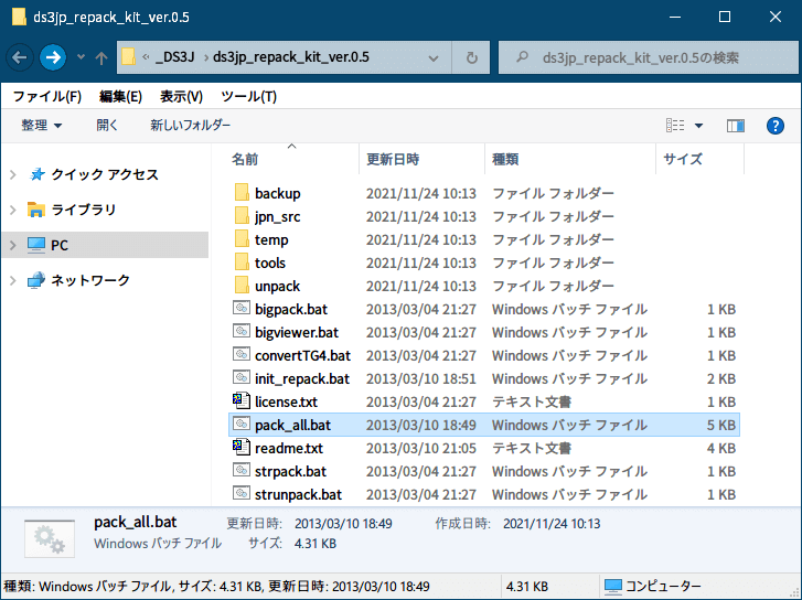 PC ゲーム旧版 DEAD SPACE シリーズ（2008～2013）日本語化ファイル解析情報、PC ゲーム DEAD SPACE 3（2013）日本語化ファイル解析メモとアンパック・解析データ公開、bigfile4.viv ファイルリパック方法、ds3jp_repack_kit_ver.0.5\jpn_src フォルダに 0000_ds3_global.en.lh2（テキスト）ファイルと text_assets_global.str（ビットマップフォント）ファイルを配置後、ds3jp_repack_kit_ver.0.5 フォルダにある pack_all.bat 実行