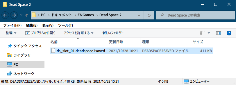 PC ゲーム DEAD SPACE 3（2013年版）日本語化とゲームプレイ最適化メモ、PC ゲーム DEAD SPACE 3（2013年版）ゲームプレイ最適化情報、プラネットクラッカープラズマカッター（Planet Cracker Plasma Cutter）アンロック方法、%USERPROFILE%\Documents\EA Games\Dead Space 2 フォルダに ds_slot_01.deadspace2saved ファイルがある状態にする（空ファイルを作成して ds_slot_01.deadspace2saved にリネームでも可）