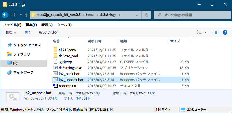 PC ゲーム旧版 DEAD SPACE シリーズ（2008～2013）日本語化ファイル解析情報、PC ゲーム DEAD SPACE 3（2013）日本語化ファイル解析メモとアンパック・解析データ公開、0000_ds3_global.en.lh2 → csv ファイルアンパック方法、cbdf7f70.str アンパック後 LH2 フォルダにある 0000_ds3_global.en.lh2 を csv ファイルにアンパック、ds3jp_repack_kit_ver.0.5\tools\ds3strings フォルダにある lh2_unpack.bat ファイルに 0000_ds3_global.en.lh2 ファイルをドラッグアンドドロップ