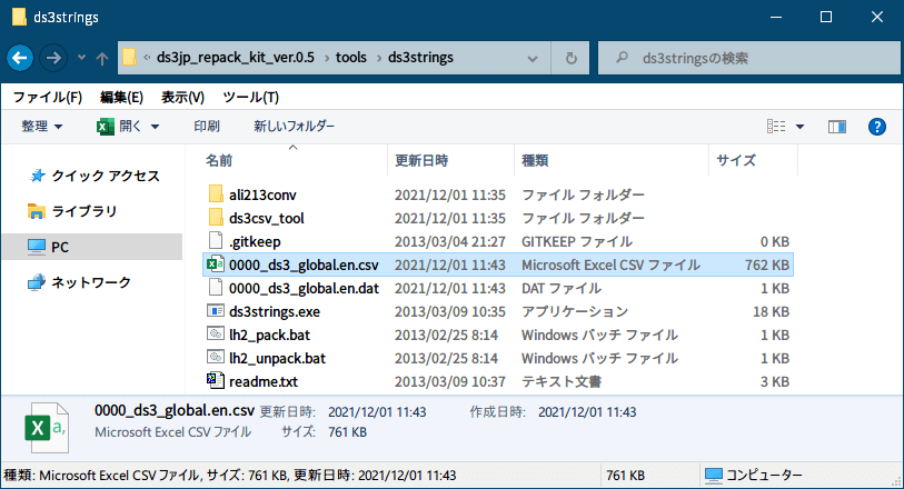 PC ゲーム旧版 DEAD SPACE シリーズ（2008～2013）日本語化ファイル解析情報、PC ゲーム DEAD SPACE 3（2013）日本語化ファイル解析メモとアンパック・解析データ公開、0000_ds3_global.en.lh2 → csv ファイルアンパック方法、cbdf7f70.str アンパック後 LH2 フォルダにある 0000_ds3_global.en.lh2 を csv ファイルにアンパック、ds3jp_repack_kit_ver.0.5\tools\ds3strings フォルダにある lh2_unpack.bat ファイルに 0000_ds3_global.en.lh2 ファイルをドラッグアンドドロップ後、コマンドプロンプト画面が表示されて lh2 → csv ファイルにアンパック処理～完了、0000_ds3_global.en.csv ファイルへのアンパック完了
