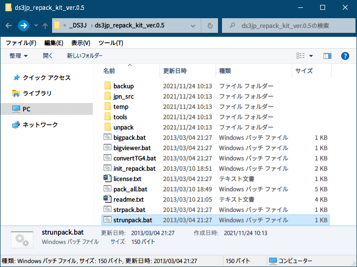PC ゲーム旧版 DEAD SPACE シリーズ（2008～2013）日本語化ファイル解析情報、PC ゲーム DEAD SPACE 3（2013）日本語化ファイル解析メモとアンパック・解析データ公開、cbdf7f70.str（lh2 言語ファイル内包）ファイルアンパック方法、str ファイルを ds3jp_repack_kit_ver.0.5 フォルダにある strunpack.bat ファイルに str ファイルをドラッグ＆ドロップ
