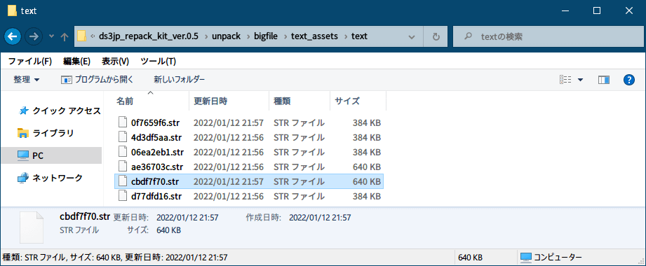 PC ゲーム旧版 DEAD SPACE シリーズ（2008～2013）日本語化ファイル解析情報、PC ゲーム DEAD SPACE 3（2013）日本語化ファイル解析メモとアンパック・解析データ公開、cbdf7f70.str（lh2 言語ファイル内包）ファイルアンパック方法、リパックキットを使って bigfile4.viv ファイルをリパックした場合、ds3jp_repack_kit_ver.0.5\unpack\bigfile\text_assets\text フォルダに cbdf7f70.str ファイルが展開