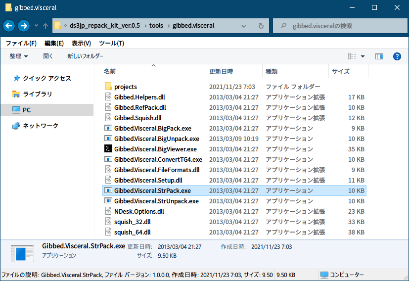 PC ゲーム旧版 DEAD SPACE シリーズ（2008～2013）日本語化ファイル解析情報、PC ゲーム DEAD SPACE 3（2013）日本語化ファイル解析メモとアンパック・解析データ公開、～.str ファイルリパック方法、str ファイルを tools\gibbed.visceral フォルダにある Gibbed.Visceral.StrPack.exe ファイルにアンパックした str フォルダをドラッグ＆ドロップ