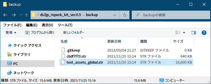 PC ゲーム旧版 DEAD SPACE シリーズ（2008～2013）日本語化ファイル解析情報、PC ゲーム DEAD SPACE 3（2013）日本語化ファイル解析メモとアンパック・解析データ公開、text_assets_global.str（ビットマップフォントファイル内包）ファイルアンパック方法、リパックキットを使って bigfile4.viv ファイルをリパックした場合、ds3jp_repack_kit_ver.0.5\backup フォルダに text_assets_global.str ファイルが展開